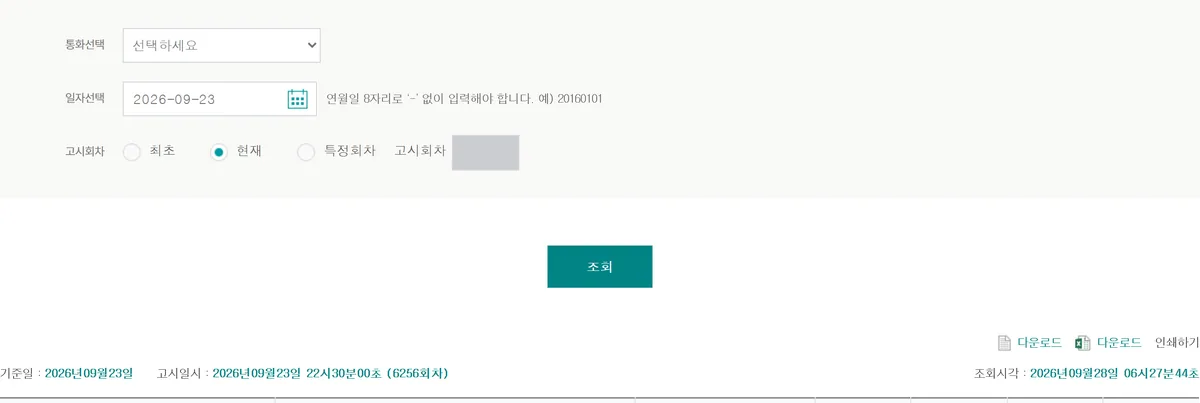 하나은행 현재환율 조회 화면 통화선택 일자선택 고시회차 최초 현재 특정회차 조회 버튼
