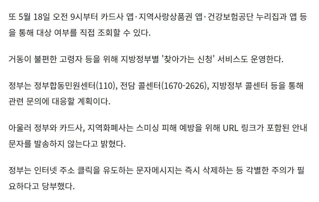 고유가 피해지원금 안내 문자 URL 미발송 정책브리핑 스미싱 주의