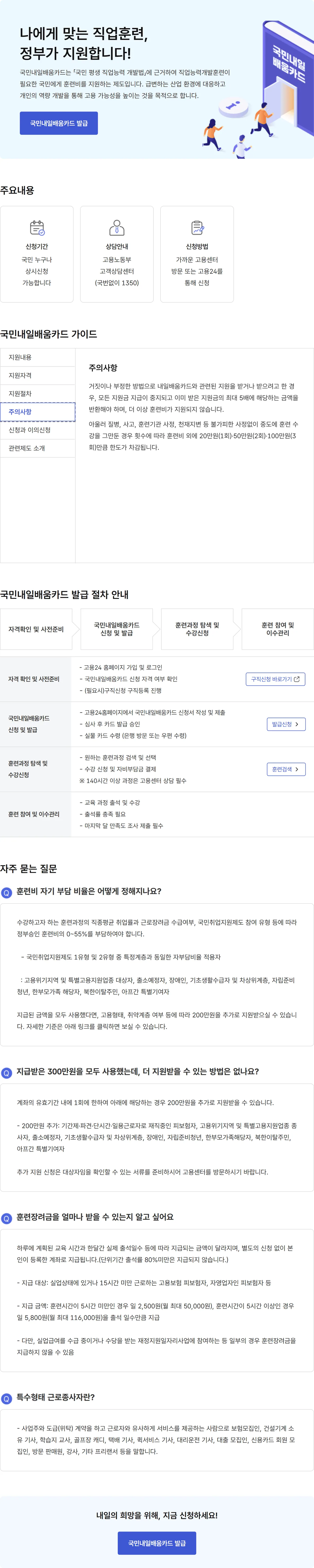 고용24 국민내일배움카드 FAQ 훈련장려금 일 2,500원 5,800원 월 최대 116,000원 출석률 80% 캡처
