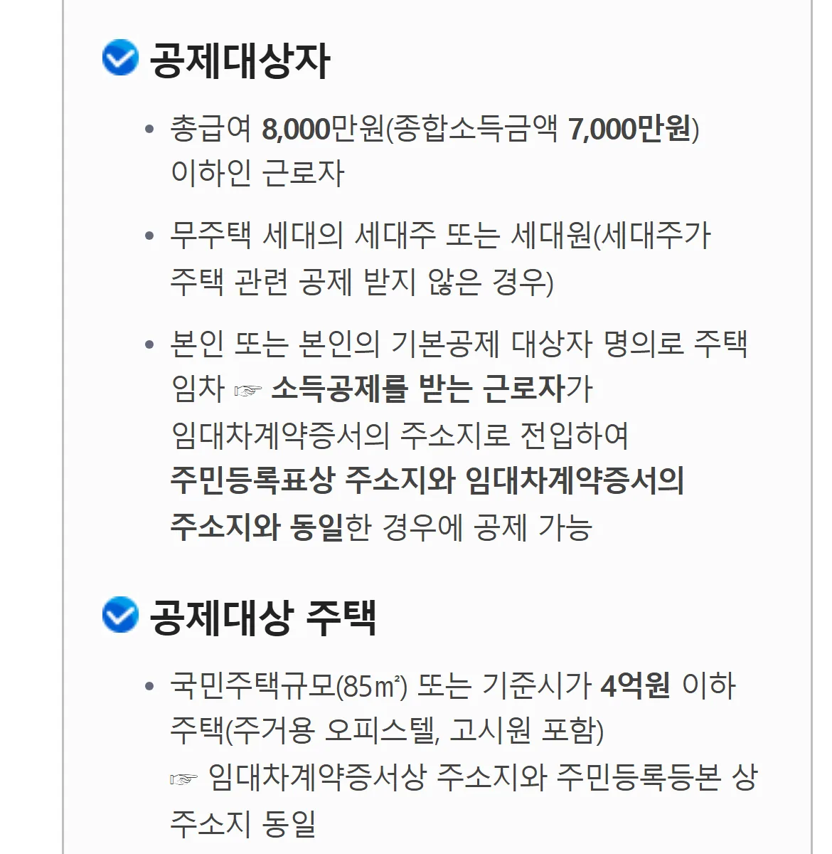 국세청 월세액 세액공제 공제대상자 공제대상 주택 요건
