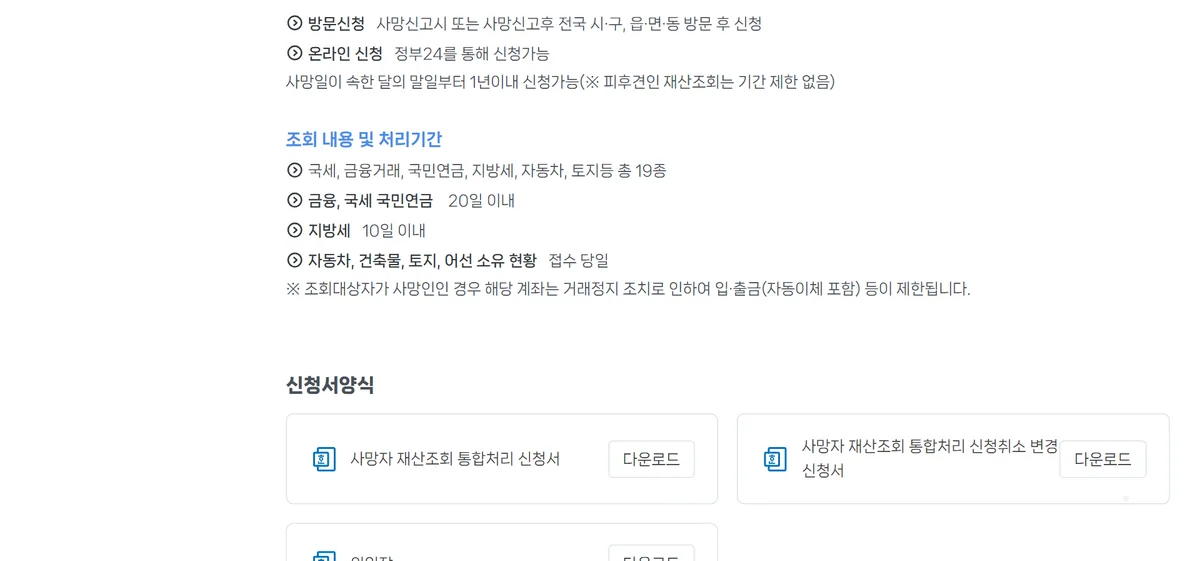 당진시청 안심상속 서비스 안내 페이지의 조회 내용 19종과 처리기간 화면