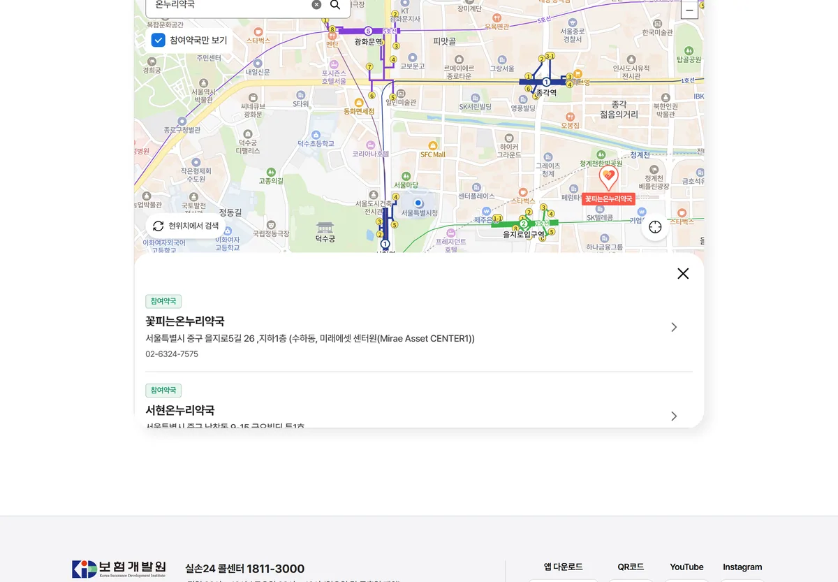 실손24 참여약국 조회 화면 온누리약국 검색 결과 참여약국 배지