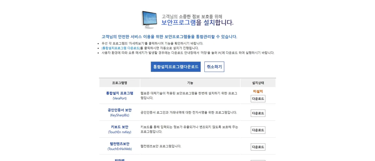 실손24 PC 로그인 시 보안프로그램 설치 안내 화면 VeraPort 등 6개 프로그램 목록