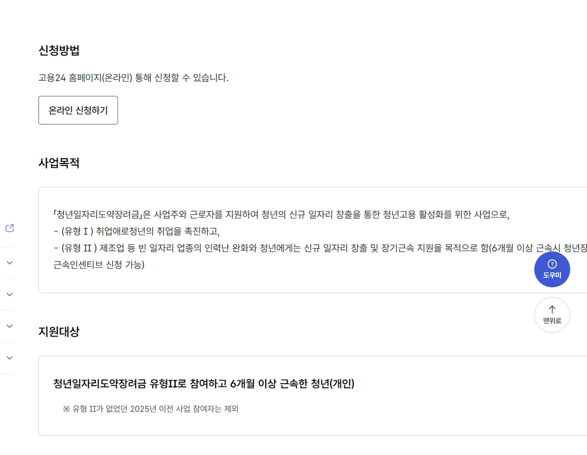 고용24 청년일자리도약장려금 청년 신청방법 온라인 신청하기 화면