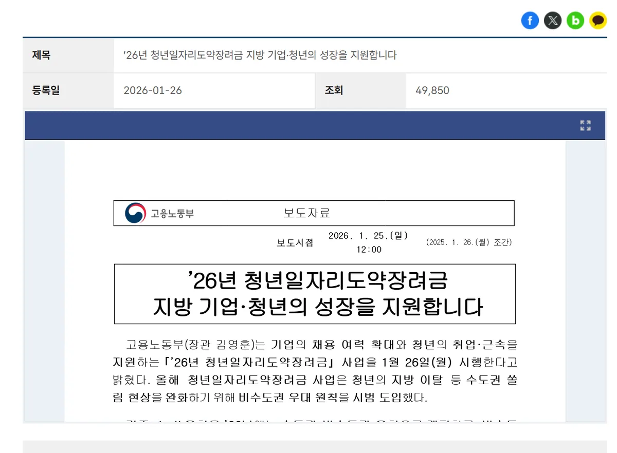 고용노동부 보도자료 26년 청년일자리도약장려금 지방 기업 청년 성장 지원 화면