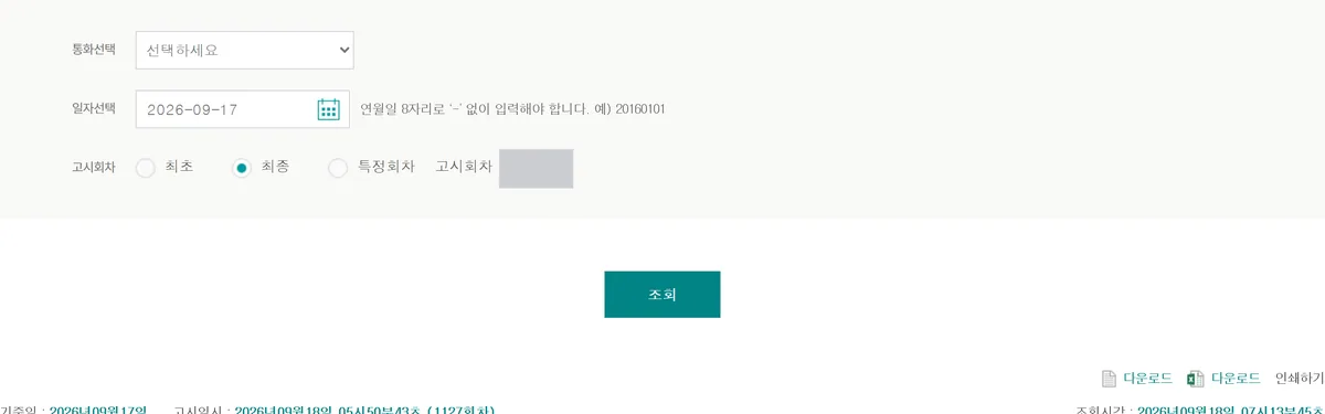 하나은행 현재환율 조회 화면 통화선택 일자선택 고시회차 최초 최종 특정회차 입력칸과 조회 버튼
