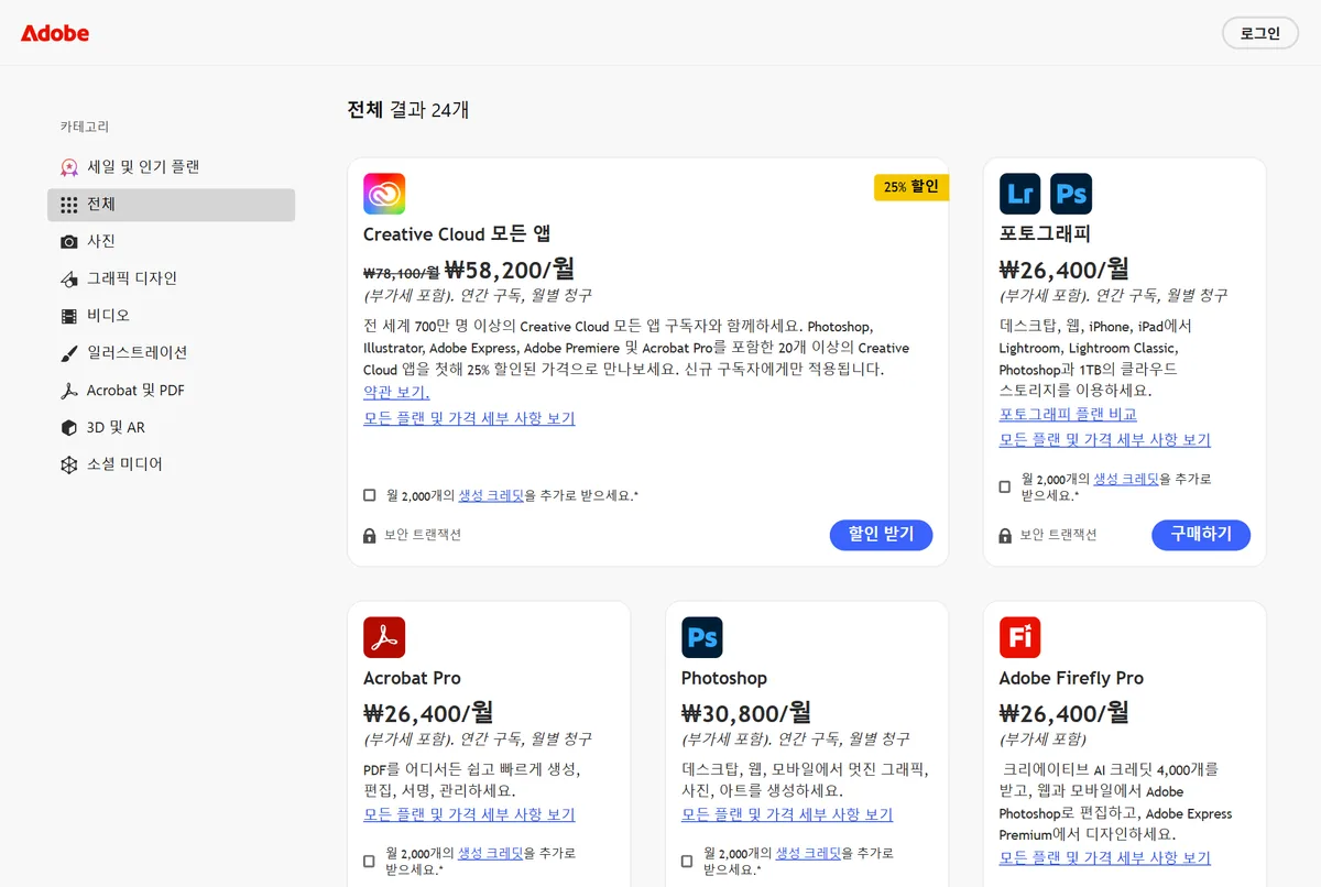 어도비 가격이 플랜별로 표시된 Creative Cloud 플랜 공식 페이지 화면