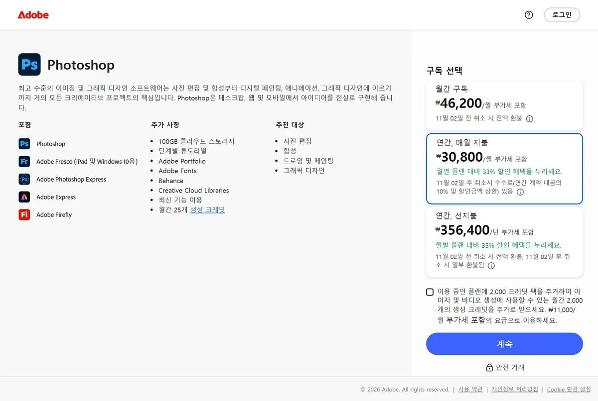 포토샵 어도비 가격 월간 46,200원 연간 30,800원 선지불 356,400원 결제 화면