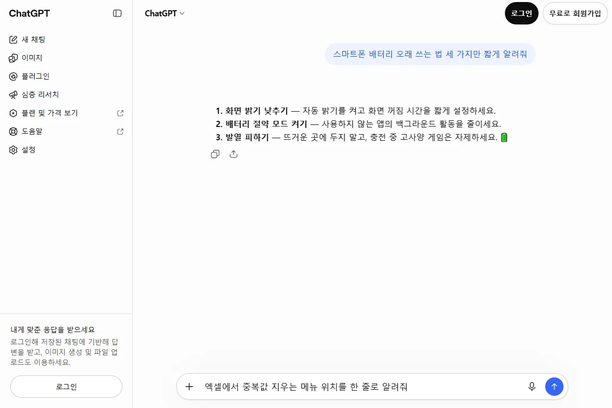 비로그인 상태에서 챗지피티 무료로 받은 답변 화면