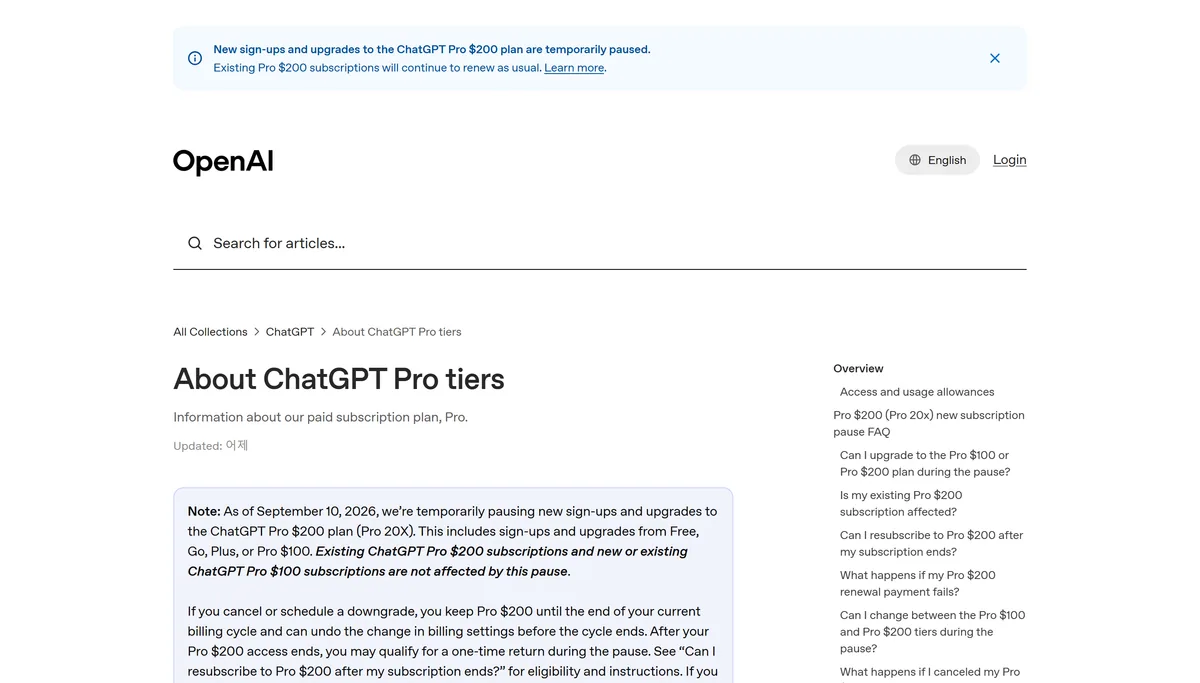 OpenAI 도움말의 챗GPT Pro 200달러 신규 가입 중단 공지 화면