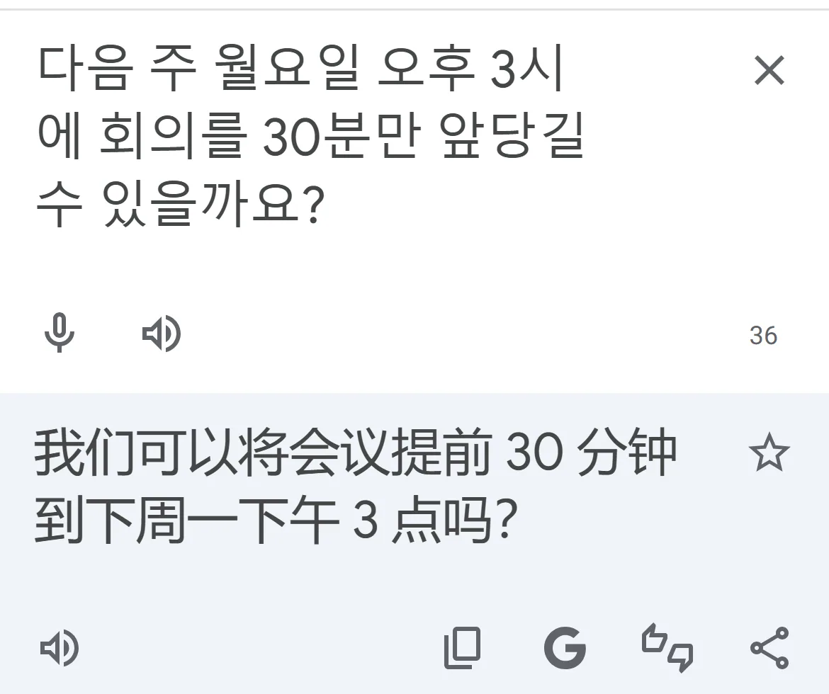 구글 번역 중국어 결과 화면