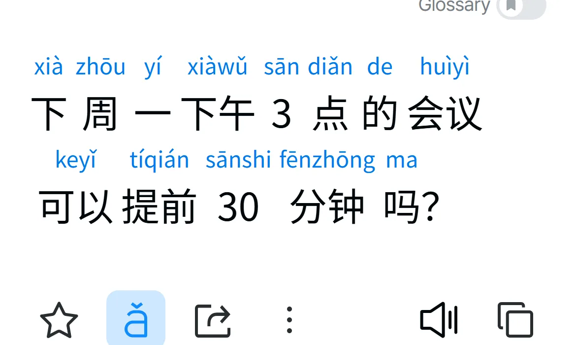 파파고 병음 표시 화면