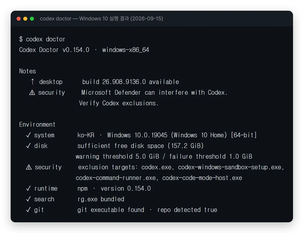 codex doctor 윈도우 10 실행 결과 화면 버전 0.154.0 데스크톱 빌드 26.908 Microsoft Defender 예외 경고 디스크 git 확인