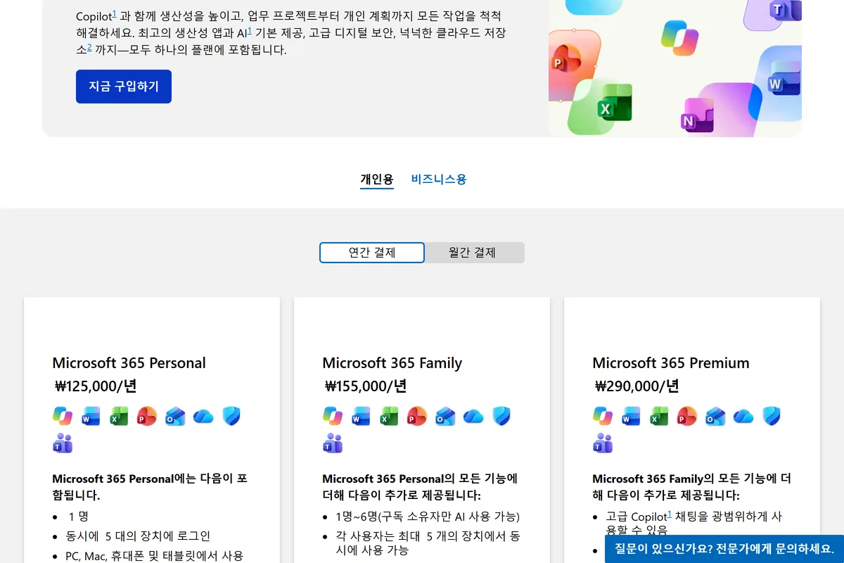 Microsoft 365 Personal Family Premium 한국 가격 코파일럿 포함 요금제