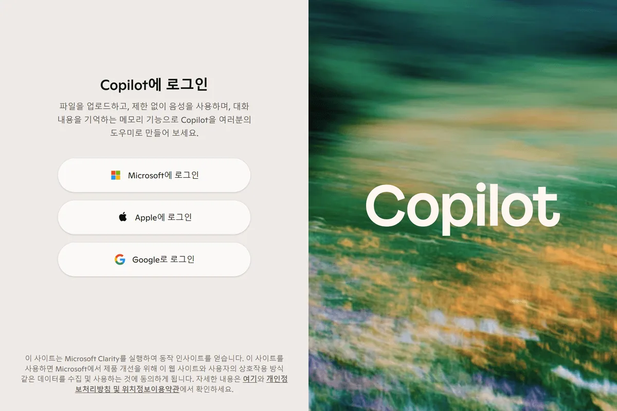copilot.microsoft.com 로그인 화면 Microsoft Apple Google 로그인