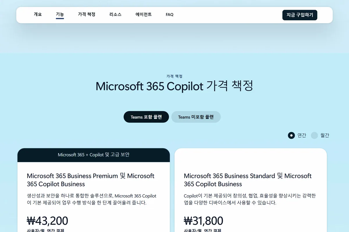 Microsoft 365 Copilot Business 사용자당 월 가격 할인가