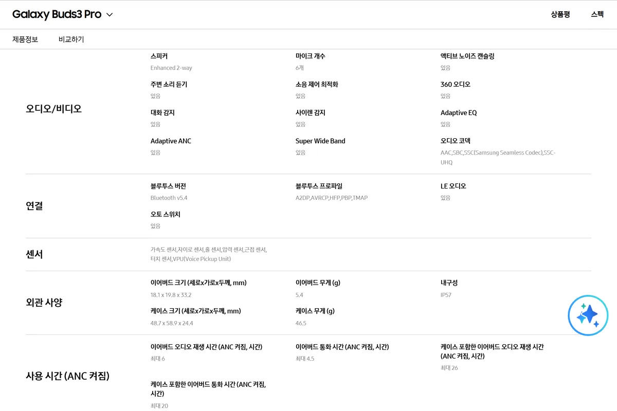 삼성닷컴 갤럭시 버즈3 프로 상세 스펙 사용 시간 화면