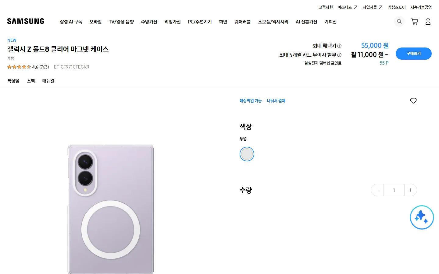 갤럭시 폴드8 클리어 마그넷 케이스 공식 상품 화면