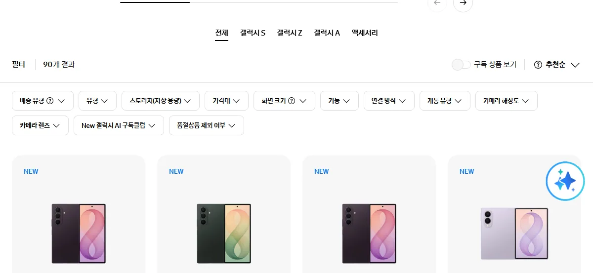 삼성닷컴 스마트폰 전체 목록 90개 결과 화면