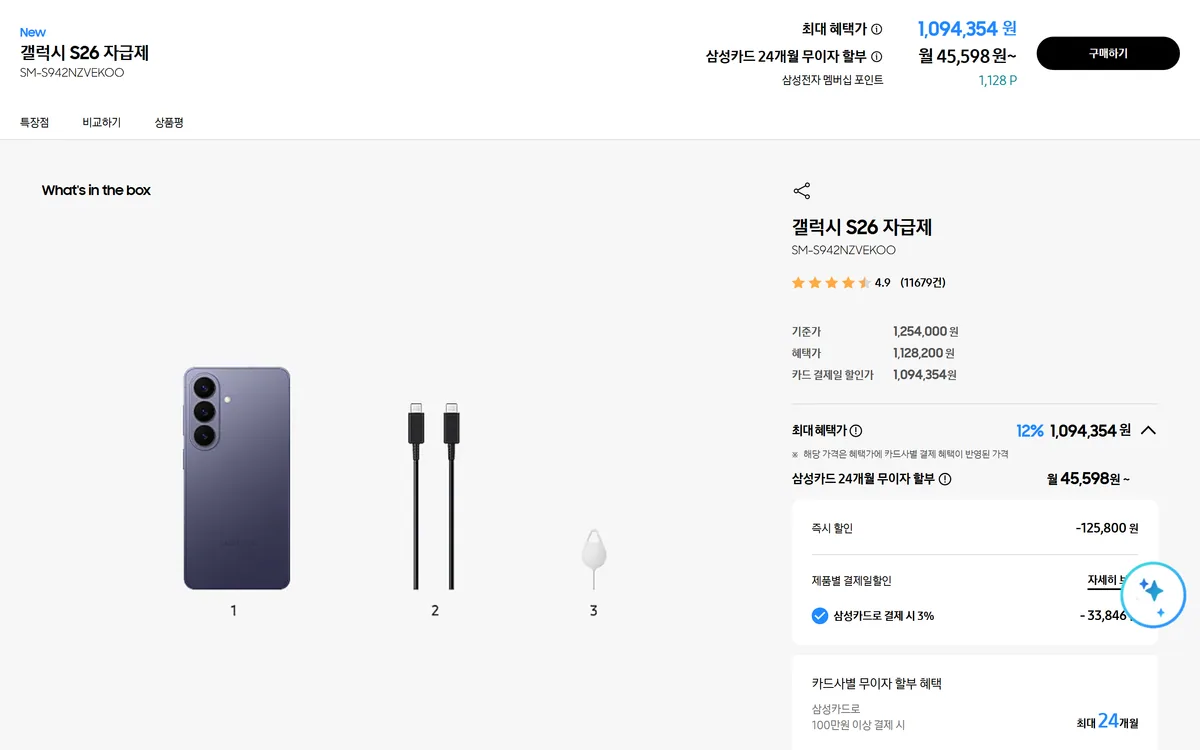 삼성닷컴 갤럭시 S26 자급제 256GB 구매 페이지 기준가 1,254,000원 혜택가 1,128,200원 최대 혜택가 1,094,354원 화면