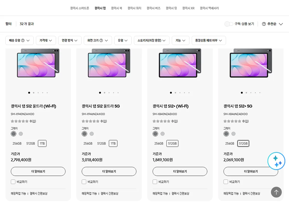 삼성닷컴 갤럭시탭 S12 울트라 플러스 목록 기준가 화면