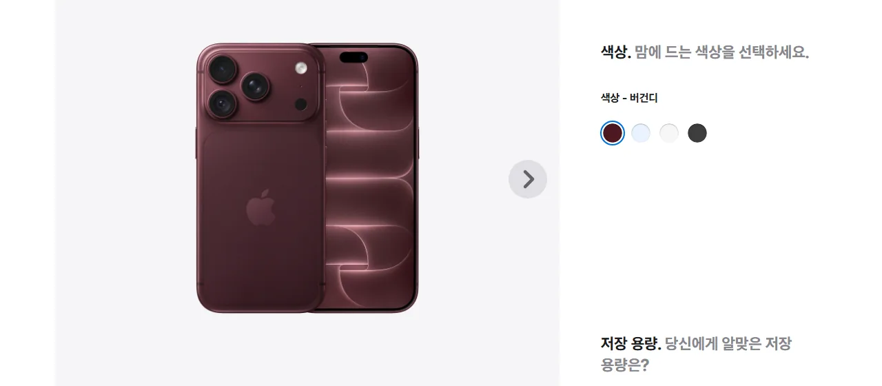아이폰 18 프로 색상 버건디 글레이셔 실버 블랙 선택 화면