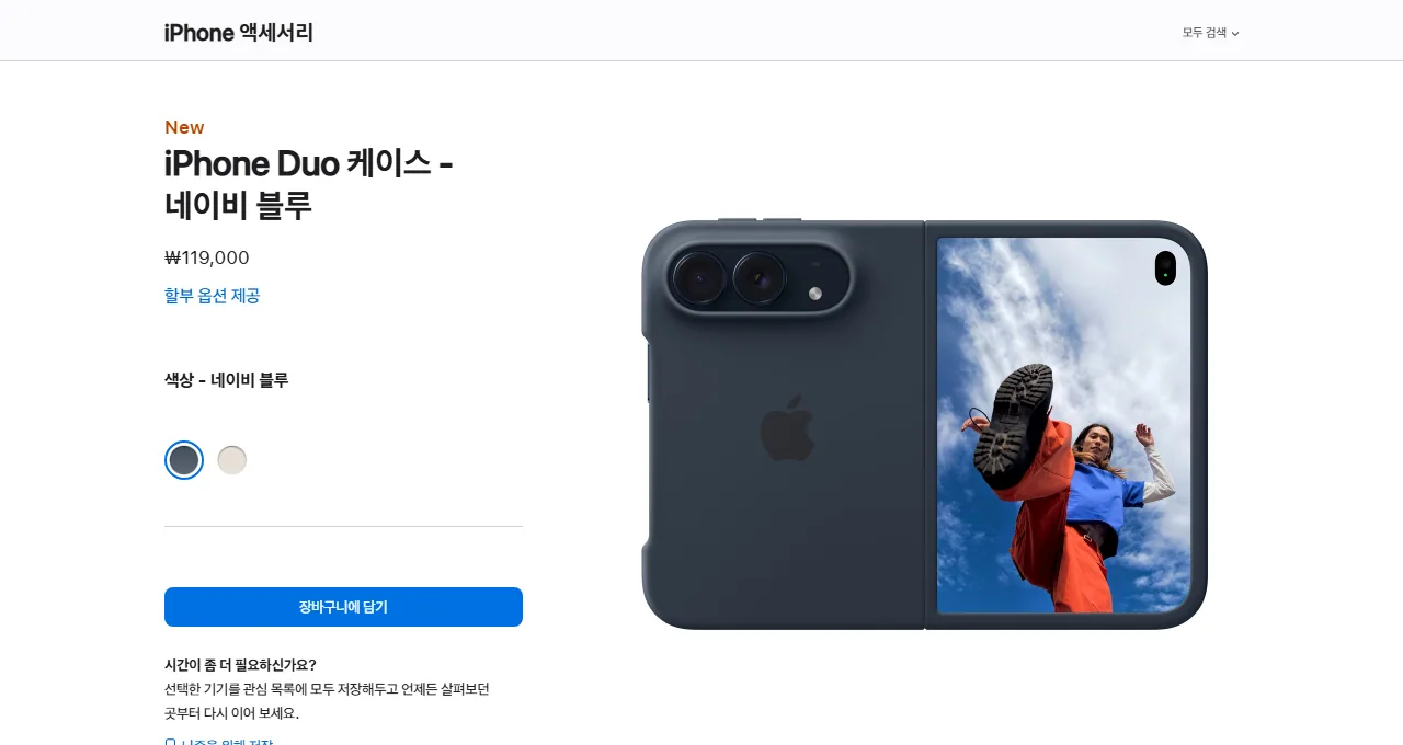 아이폰 듀오 케이스 정품 Apple Store 상품 페이지 가격 색상