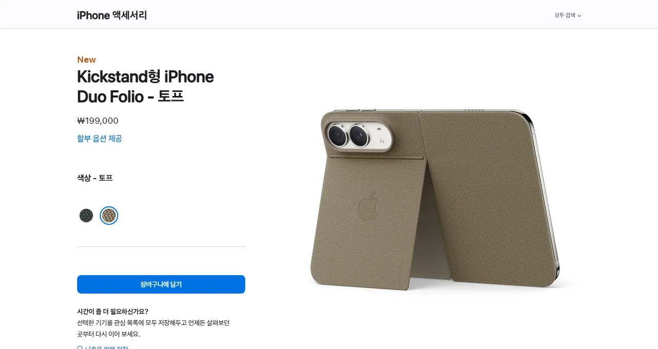 아이폰 듀오 폴리오 킥스탠드 케이스 Apple Store 상품 페이지