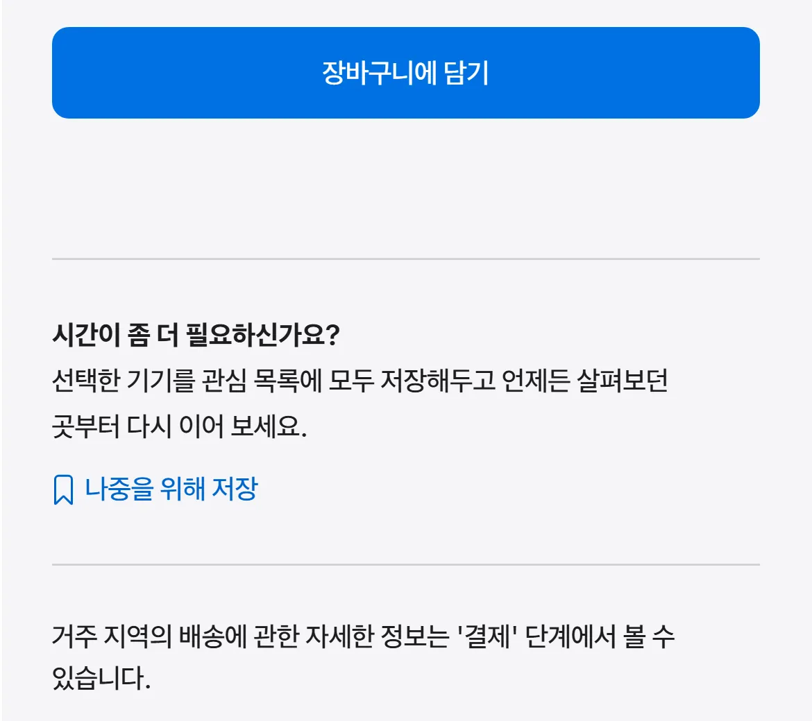 아이폰 듀오 구입 페이지의 결제 단계 배송 안내