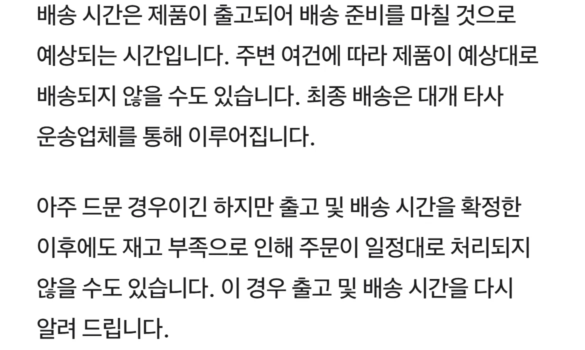 Apple 쇼핑 도움말 예상 배송 시간 문단