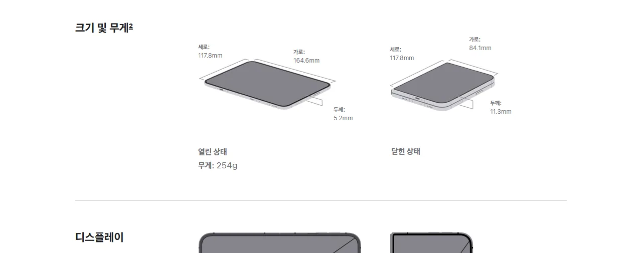 애플 아이폰 듀오 제품 사양 페이지 크기 및 무게 화면