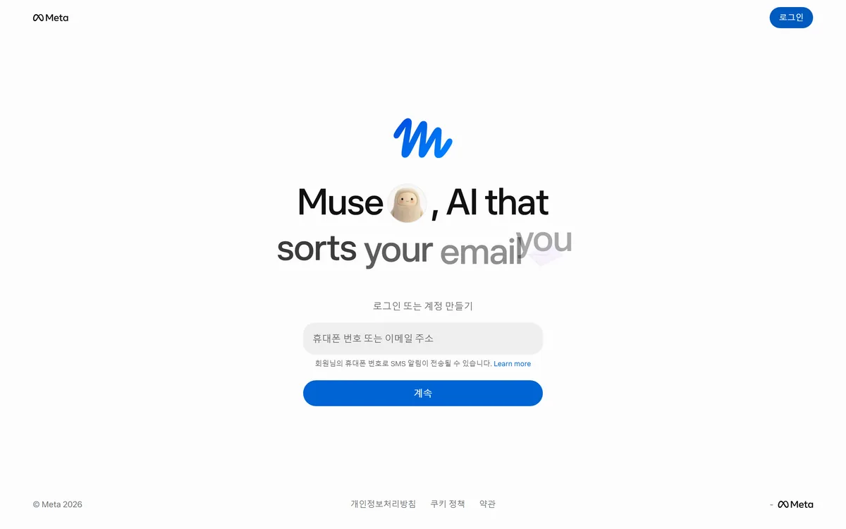 한국에서 접속한 muse.ai 한국어 로그인 화면