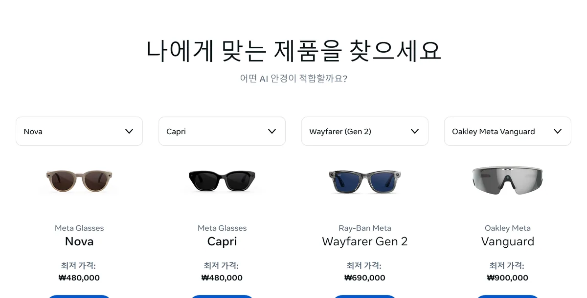 Meta 한국 스토어 AI 안경 원화 가격 화면