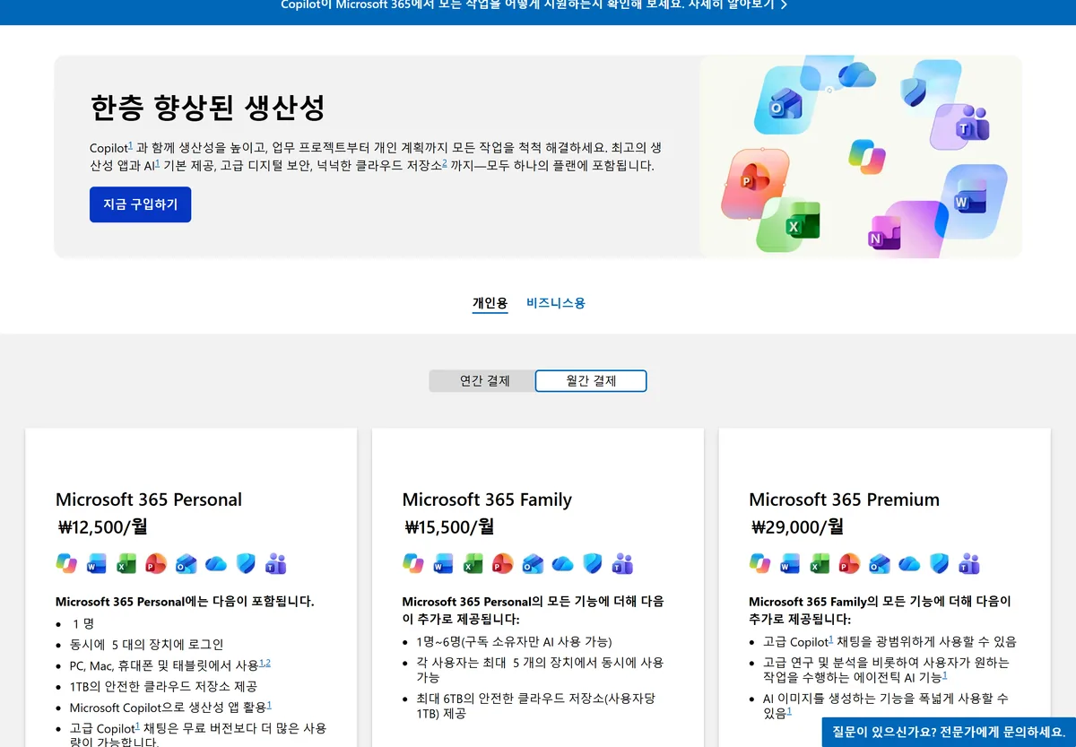 월간 결제 토글을 눌렀을 때 바뀌는 요금제 가격 화면