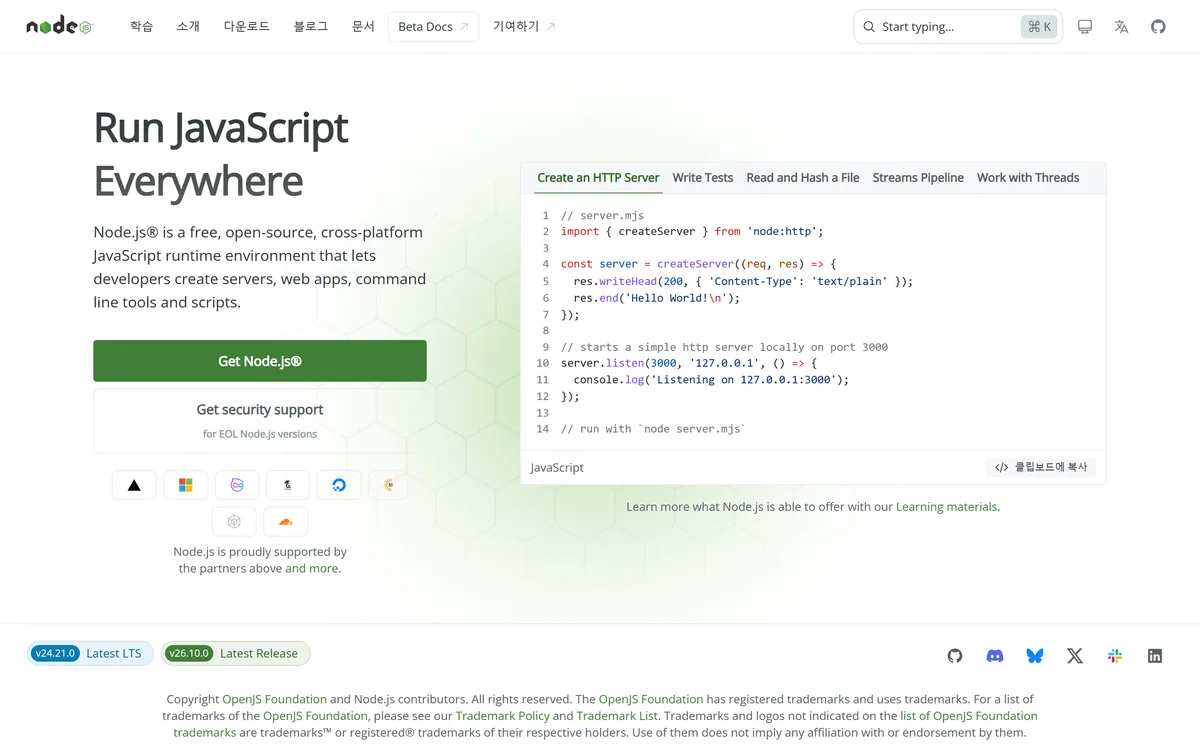nodejs.org 첫 화면 Get 버튼과 Latest LTS 표시