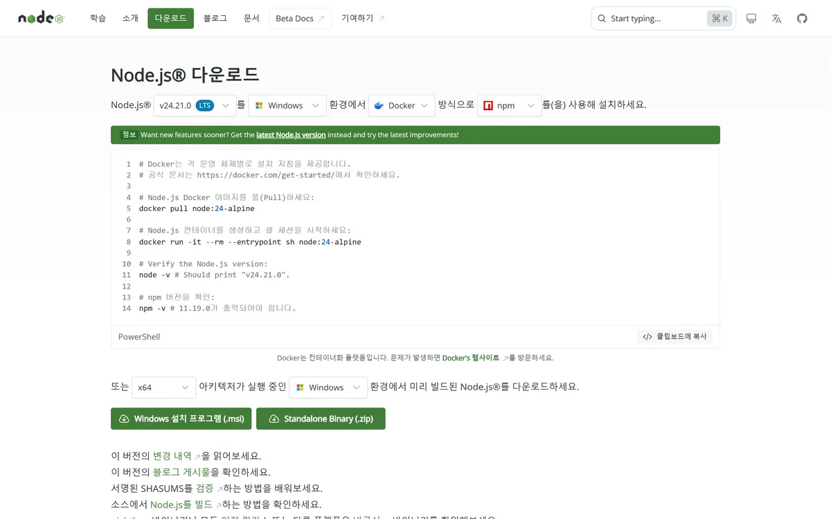 노드 다운로드 페이지 Windows 설치 프로그램 msi와 Standalone Binary zip 버튼