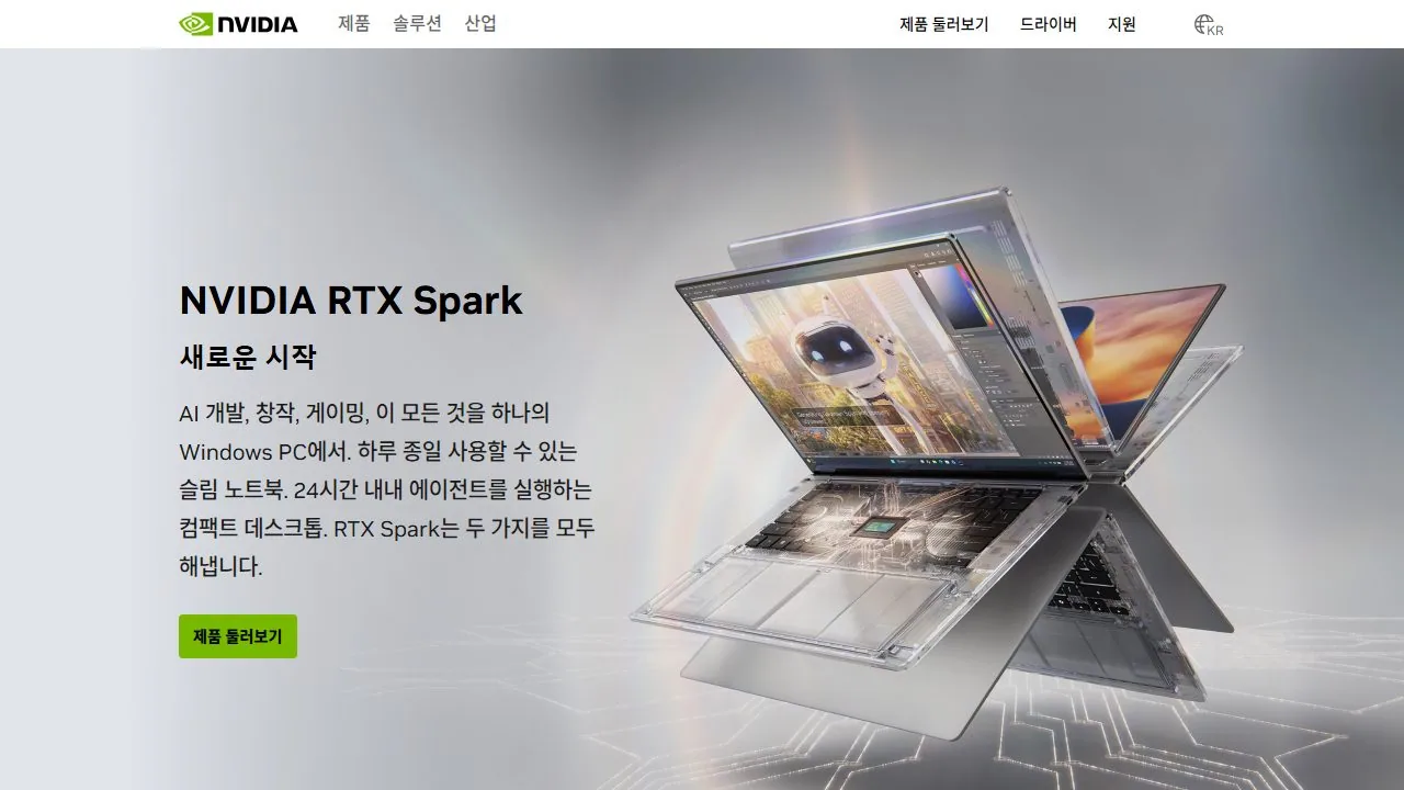 엔비디아 한국어 RTX 스파크 공식 페이지 첫 화면