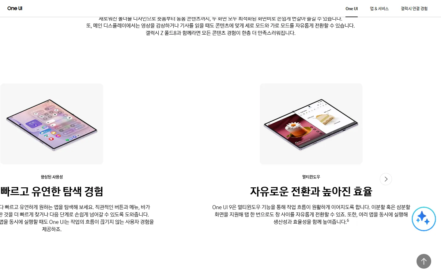 삼성 One UI 공식 페이지의 멀티윈도우 소개, 이분할과 삼분할 화면 전환
