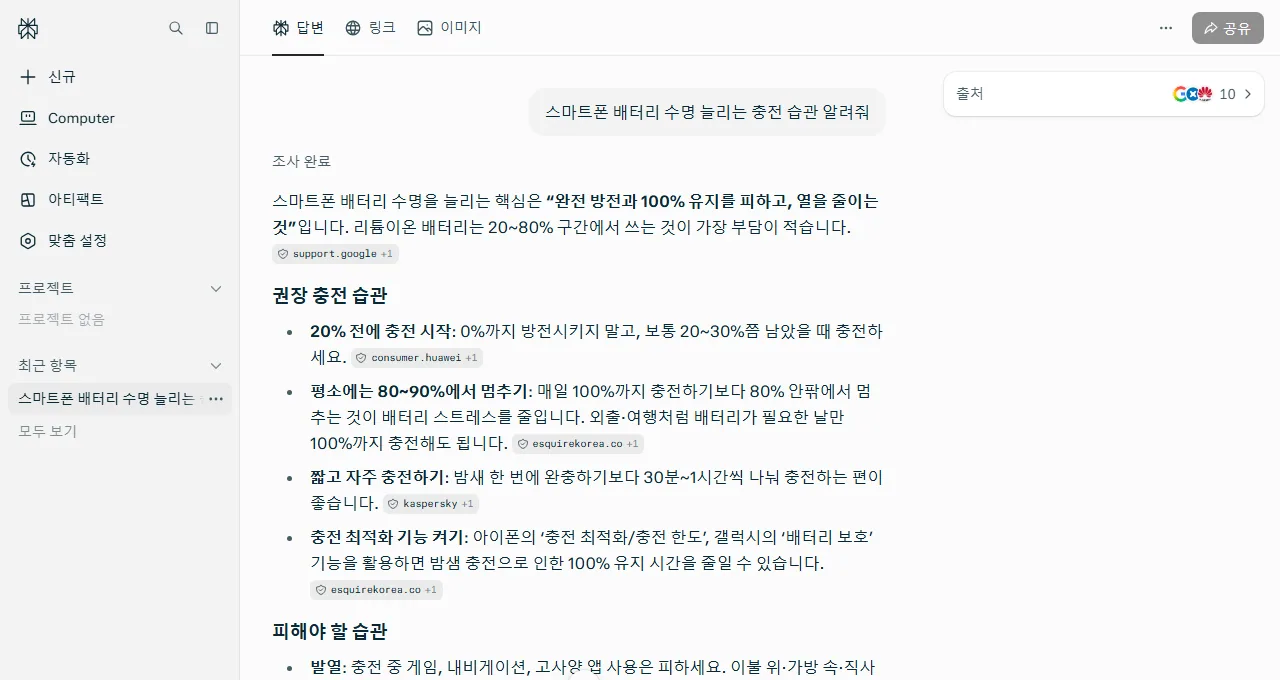 로그인 없이 퍼플렉시티 무료로 질문하고 출처 10개 답을 받은 화면