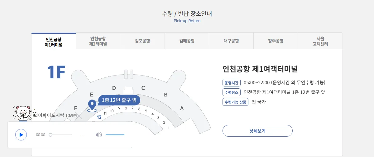 와이파이도시락 공항 수령 반납 장소 안내