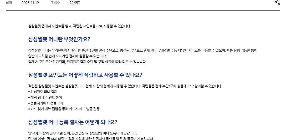 삼성전자서비스 삼성월렛 머니 등록 방법 안내 화면