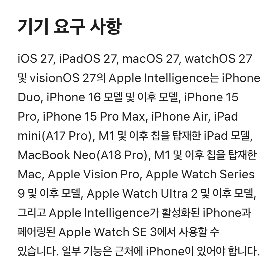 Apple Intelligence 기기 요구 사항 애플 지원 페이지 화면