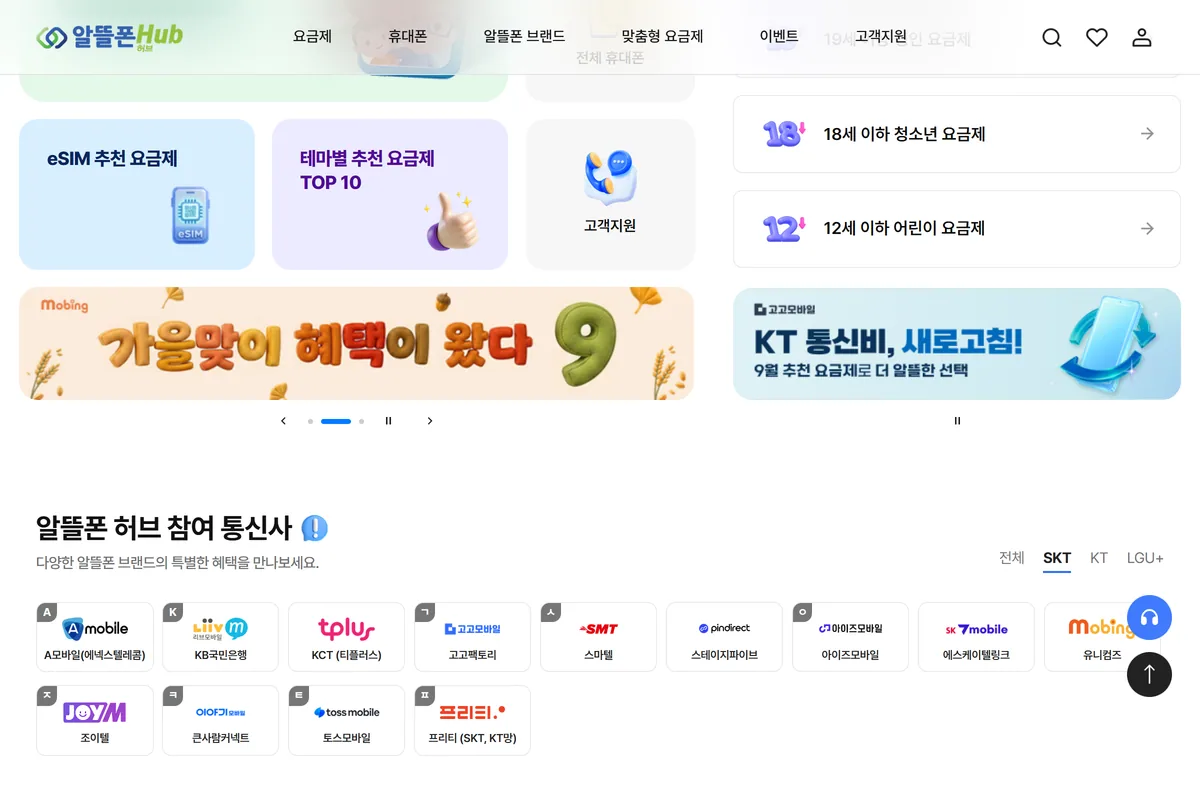 알뜰폰 허브 참여 통신사 SKT 탭 브랜드 목록 화면