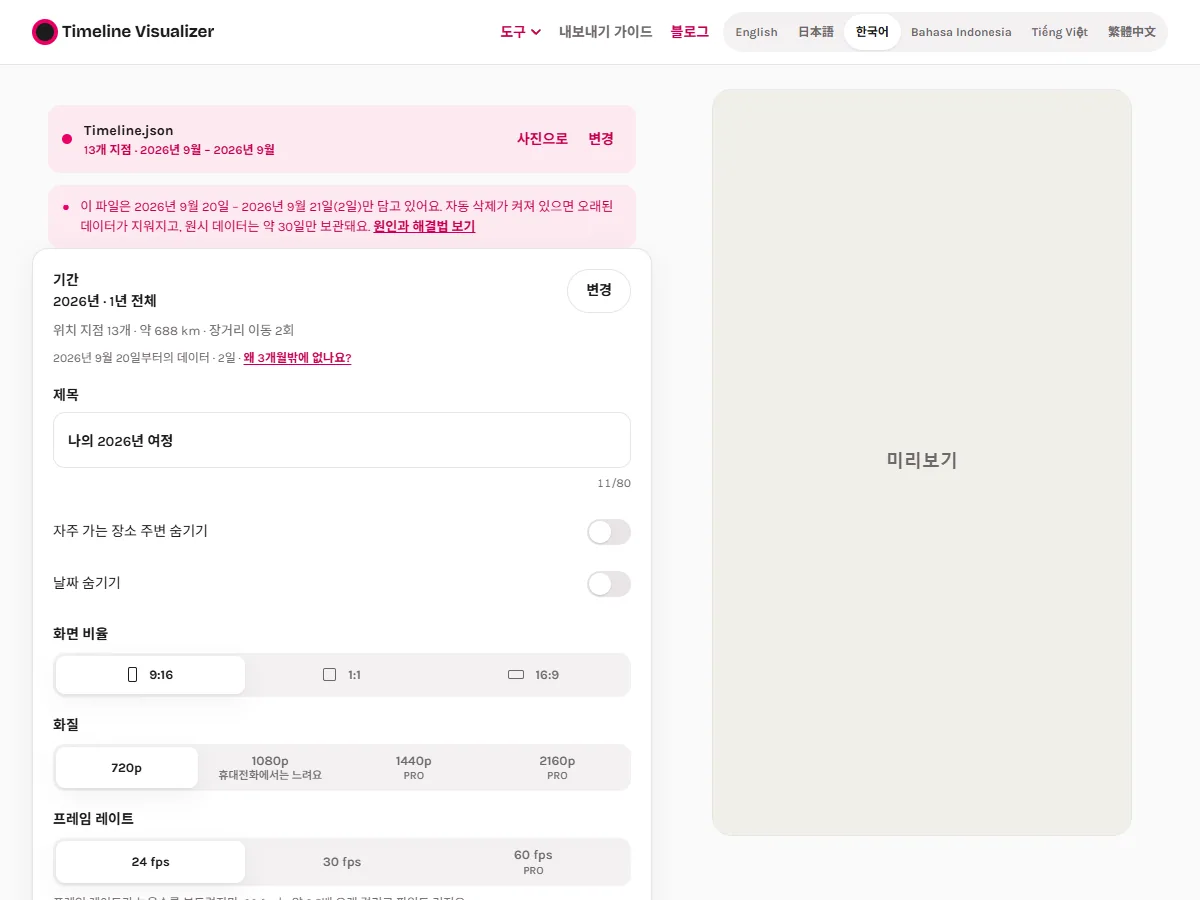타임라인 비주얼라이저 파생판 timelinevisualizer.net 설정 화면