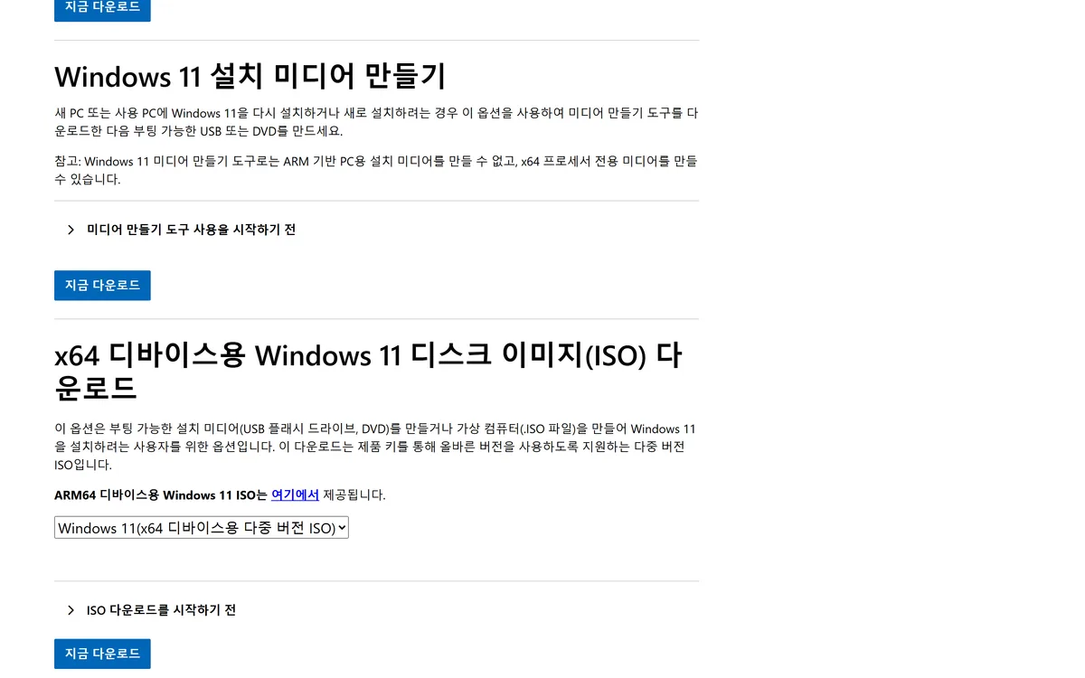윈도우11 ISO 다운로드 x64 다중 버전 ISO 선택 화면