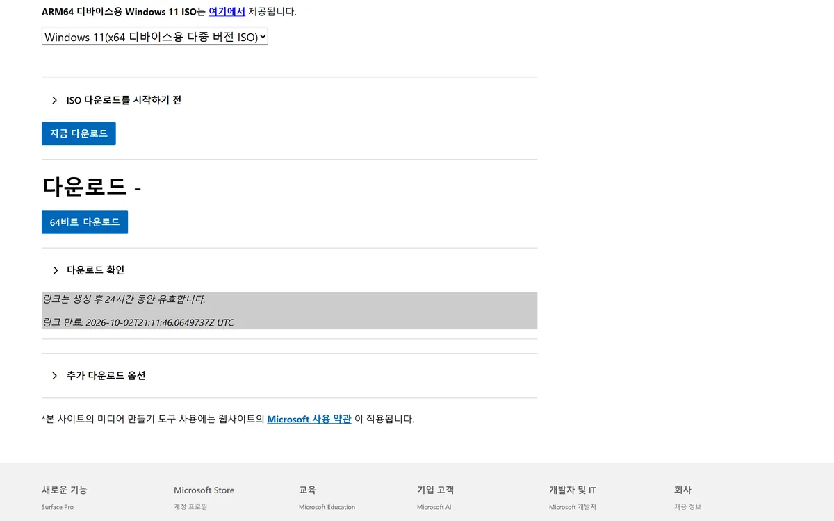 윈도우11 한국어 ISO 64비트 다운로드 링크 24시간 유효