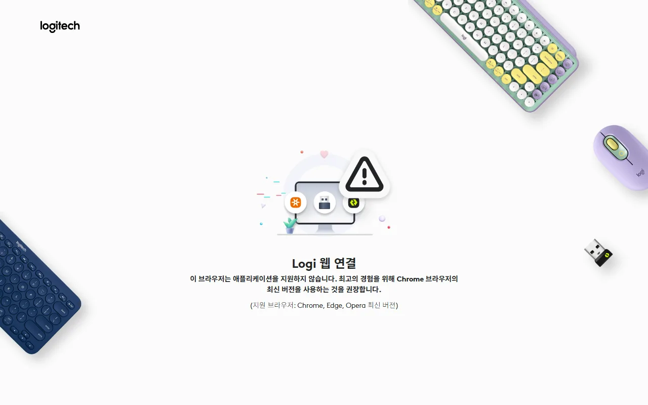 로지텍 Logi 웹 연결 페이지, 무선키보드 수신기 연결 지원 브라우저 안내
