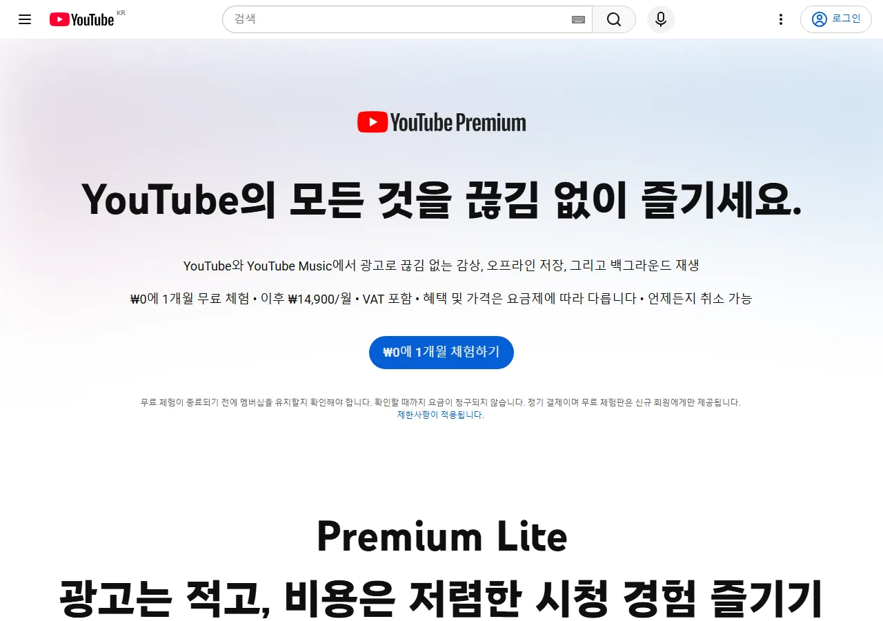 유튜브 프리미엄 가격 14,900원이 표시된 YouTube 공식 페이지 화면