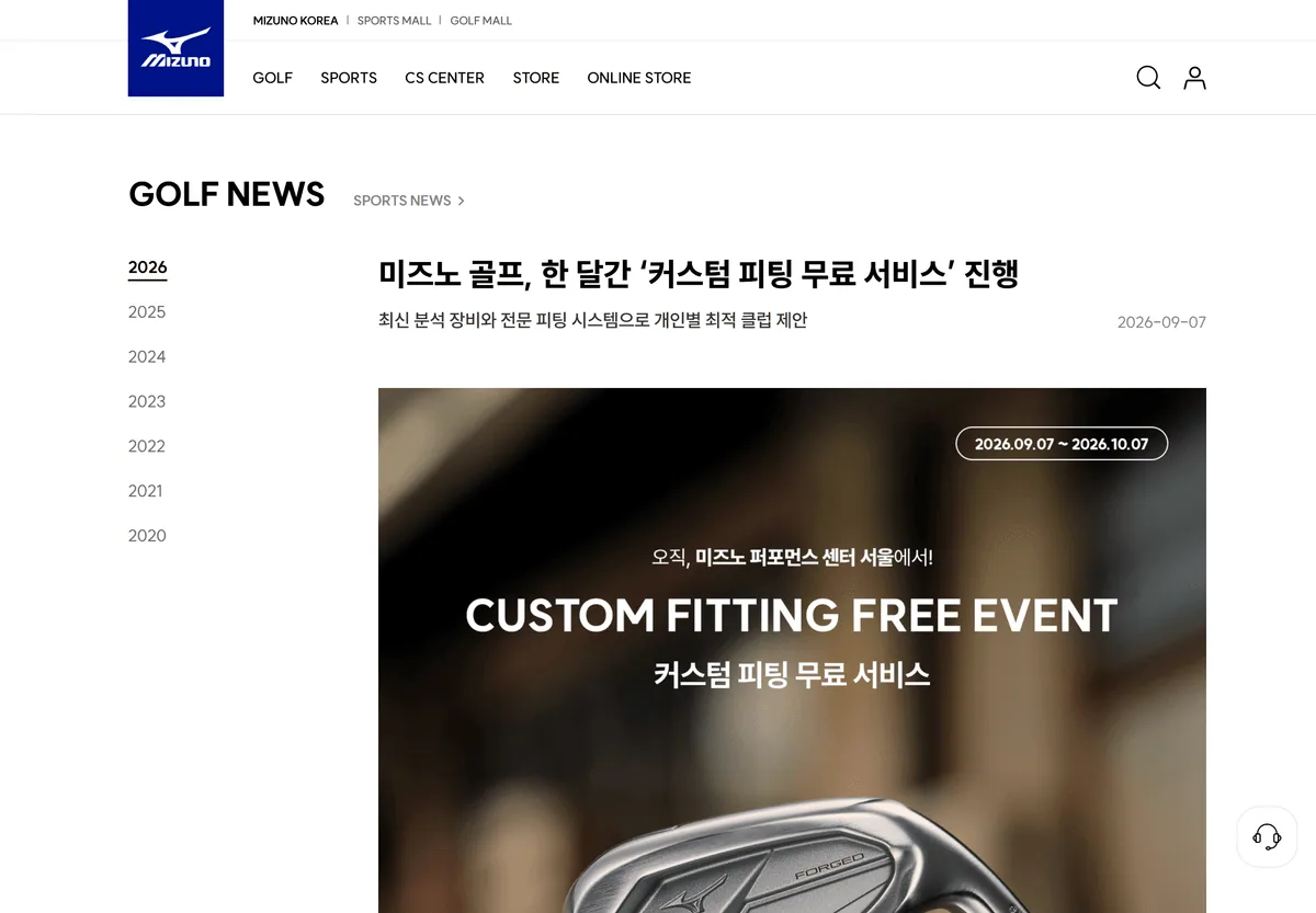 미즈노 골프 커스텀 피팅 무료 서비스 공식 뉴스 2026년 9월 7일부터 10월 7일까지