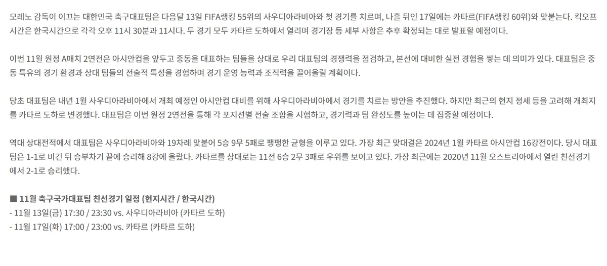 대한축구협회 11월 국가대표 친선경기 일정 공식 발표 화면